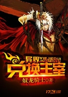 异界兑换主宰在线阅读