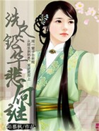 洗尽铅华悲何继在线阅读