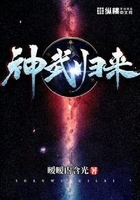 神武归来