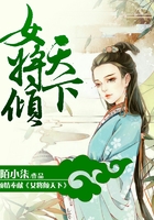 女將傾天下在線閱讀