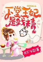 下堂王妃是戏精