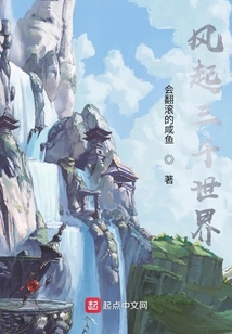 風(fēng)起三千世界