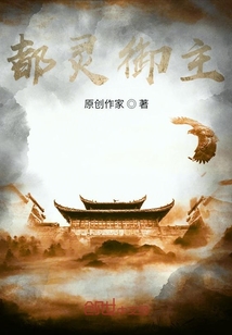 統御御主