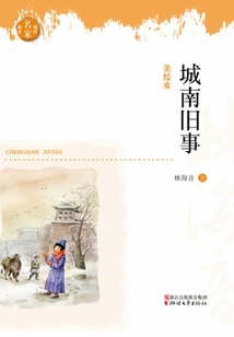 城南旧事