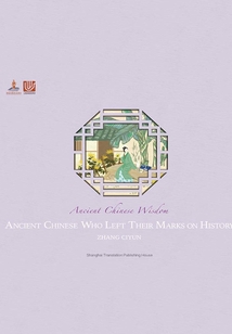 Ancient Chinese Who Left Their Marks on History(中國歷史人物)