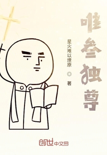 唯叁獨(dú)尊