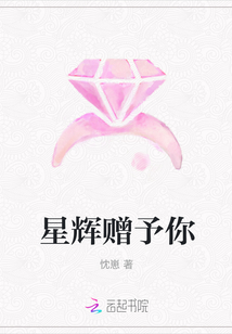 星輝贈予你