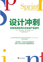 设计冲刺：谷歌风投如何5天完成产品迭代在线阅读