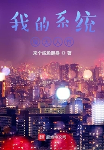 我的系統(tǒng)壕無人性
