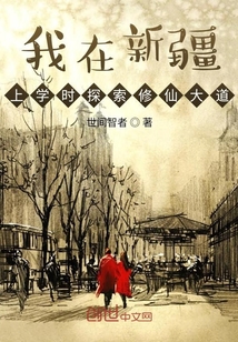行者在疆