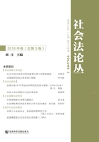 社会法论丛（2018年卷/总第3卷）在线阅读