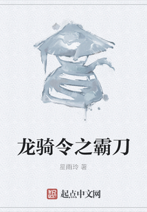 龍騎令之霸刀