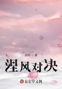 新風對決