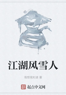 Snowman in Jianghu