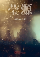 莹源在线阅读