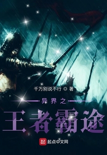 異界之王者霸途