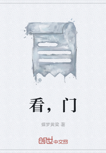 看，門