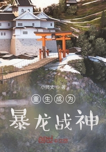重生成為暴龍戰(zhàn)神