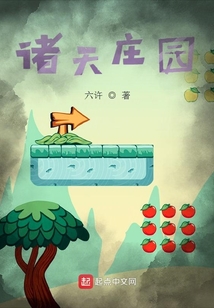 諸天莊園