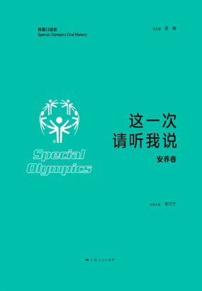 这一次，请听我说：安养卷在线阅读