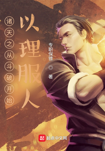 諸天之從斗破開始以理服人
