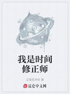 我是時間修正師在線閱讀