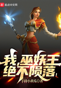 我，巫妖王，絕不隕落！