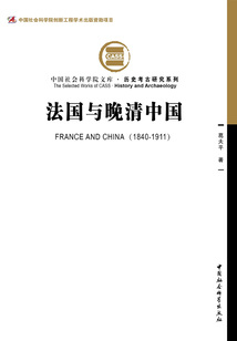 法國與晚清中國