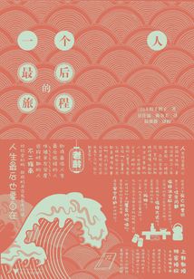 一個(gè)人最后的旅程