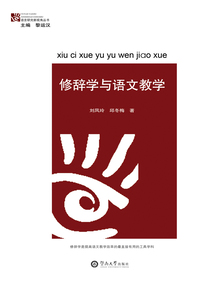 修辭學與語文教學