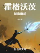 霍格沃茨:制造魔戒在线阅读