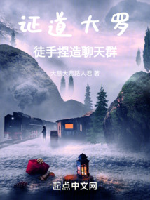 證道大羅,徒手捏造聊天群