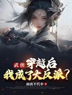 武侠：穿越后，我成了大反派？