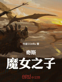奇斯魔女之子