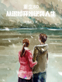 重生80：從退婚開始逆襲人生