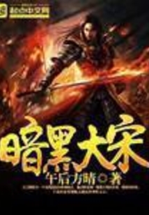 Dark Song Dynasty cover
