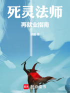 死灵法师再就业指南在线阅读