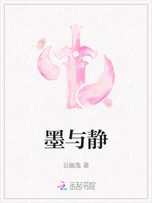墨與靜