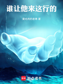 誰讓他來這行的