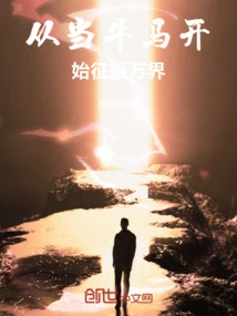 Start from Being a Cow and Horse to Conquer All Worlds