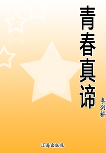 青春真諦