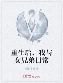重生后，我與女兄弟日常