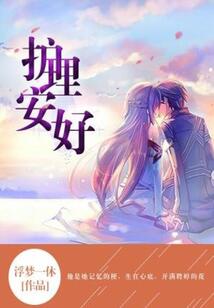 護理安好