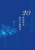 20世纪英美科学左派研究(南大STS学术前沿文丛)在线阅读