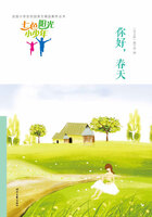 “七色阳光小少年”全国小学生校园美文精品集萃丛书:你好,春天在线阅读