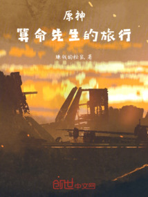 原神：算命先生的旅行