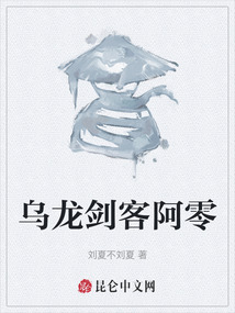 烏龍劍客阿零