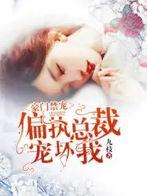 No One is Allowed to Be Pampered by a Wealthy Family: the Paranoid President Spoils Me