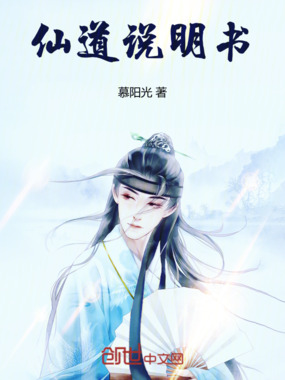 仙道说明书在线阅读