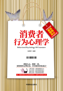 消費者行為心理學